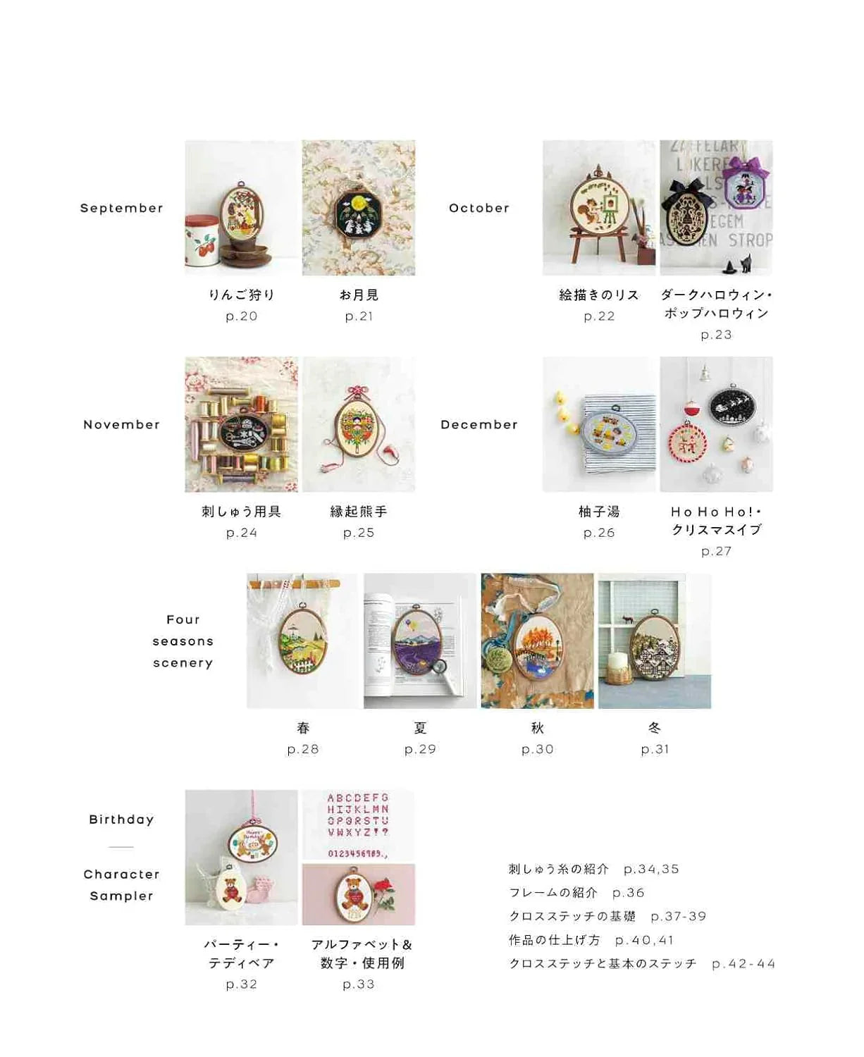 Punto de cruz para disfrutar de las estaciones: 12 meses de bordado en bastidor - Libro de punto de cruz japonés