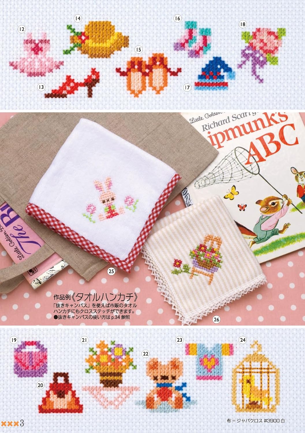 Punto de cruz fácil 152 patrones * Libro en japonés