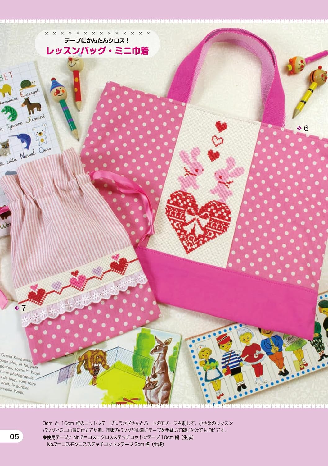 Punto de cruz fácil para cinta de bordar * Libro en japonés