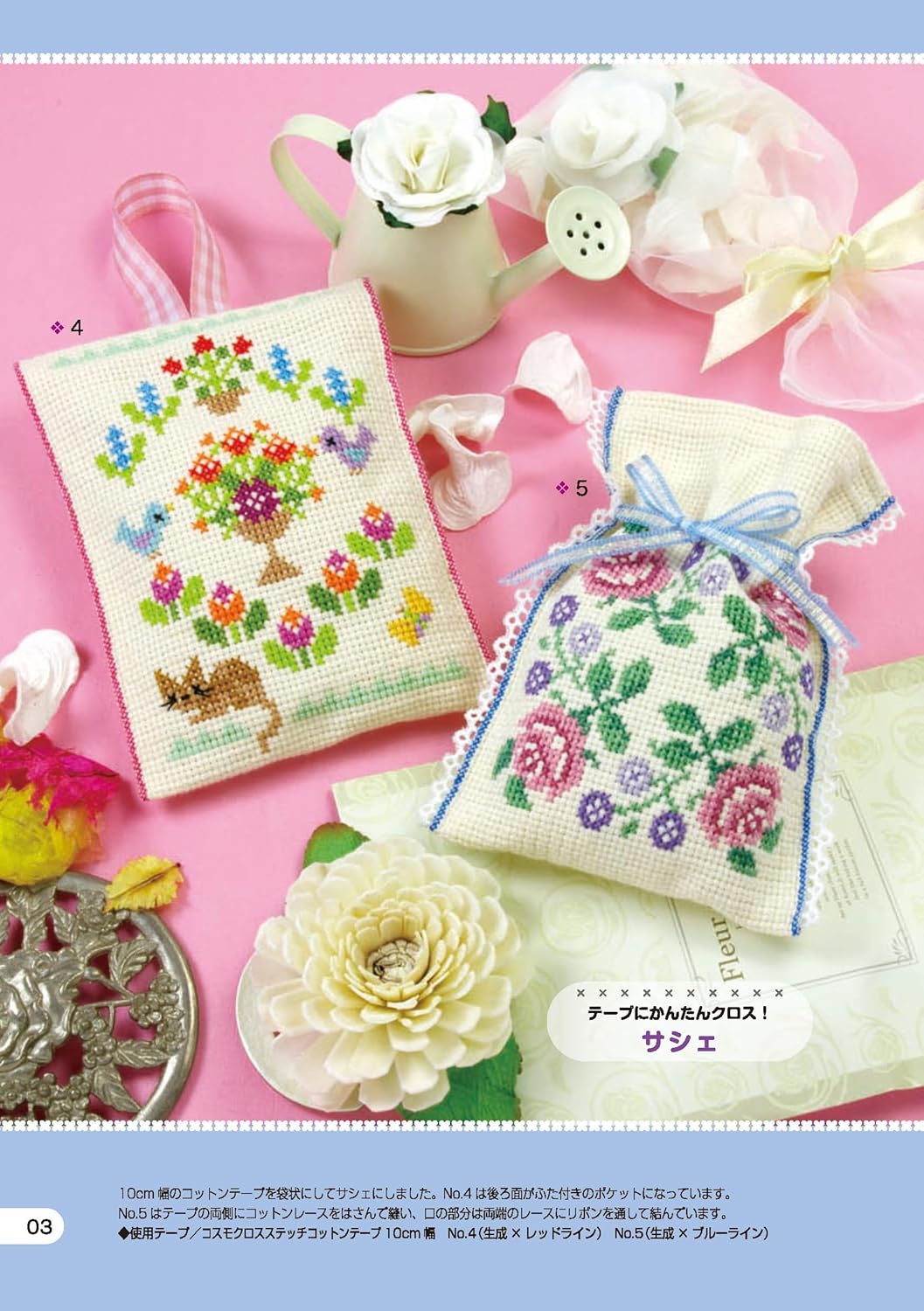 Punto de cruz fácil para cinta de bordar * Libro en japonés