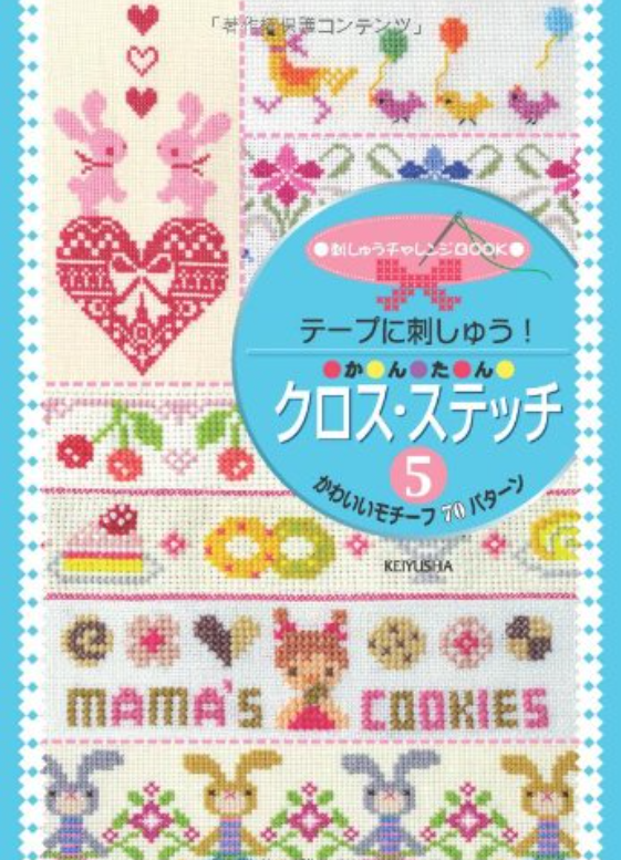 Punto de cruz fácil para cinta de bordar * Libro en japonés